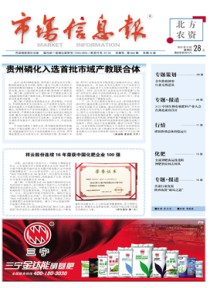 市场信息报